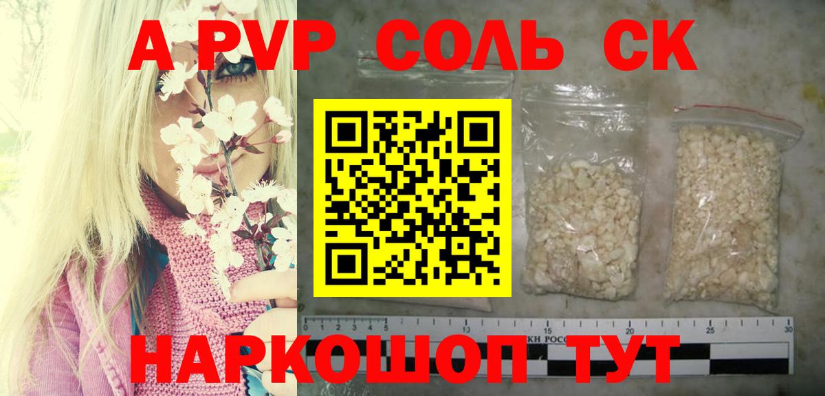 Альфа ПВП крисы CK Новоалтайск