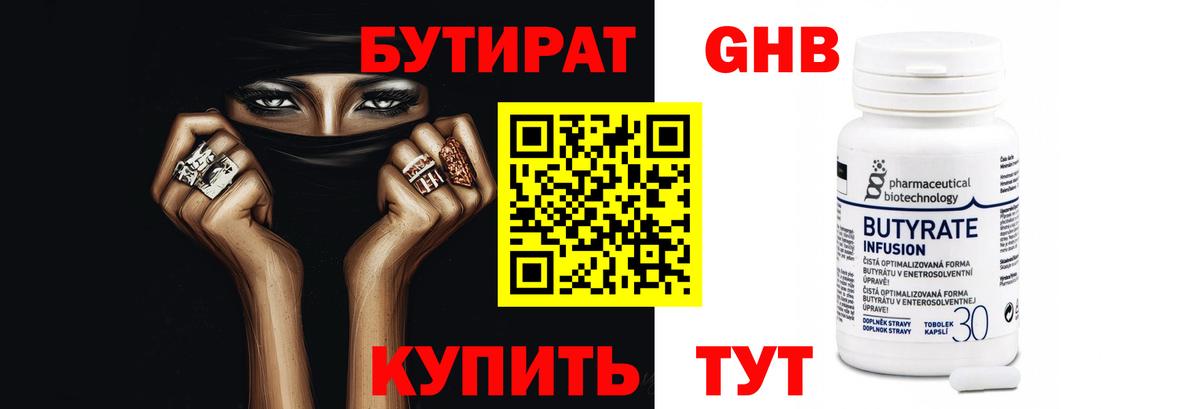 Бутират  БУТИРАТ оксана  Вход с VPN  Новоалтайск 
