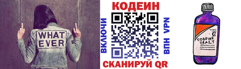 ОМГ ОМГ как зайти  Новоалтайск  Кодеиновый сироп Lean напиток Lean (лин) 