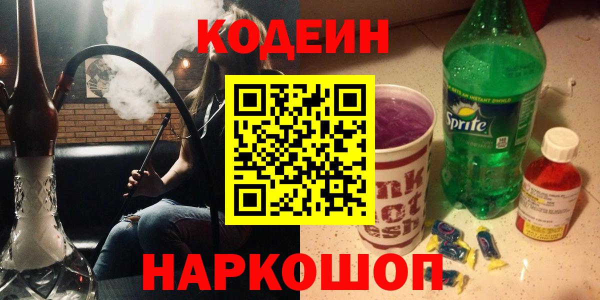 Codein напиток Lean (лин)  Вход с VPN  Codein напиток Lean (лин)  Новоалтайск 