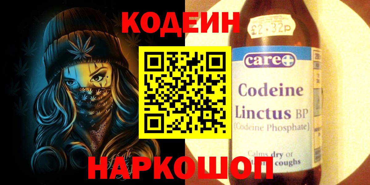 Кодеин Purple Drank Новоалтайск