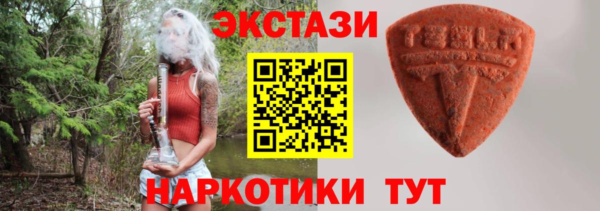 ЭКСТАЗИ  Вход с VPN  Ecstasy XTC  купить   Экстази 280мг  Новоалтайск 