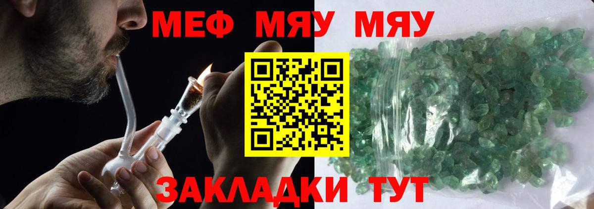 Меф мяу мяу Новоалтайск