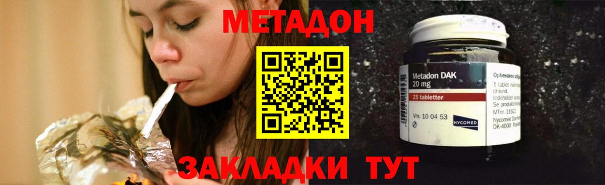 Метадон VHQ  Вход с VPN  МЕТАДОН кристалл  Новоалтайск 