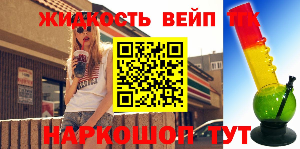 Дистиллят ТГК жижа Новоалтайск